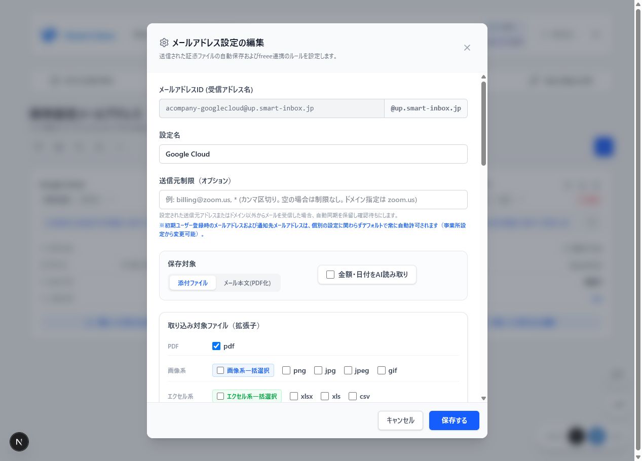 Google Cloudの保存設定で金額をAI読み取りにする画面
