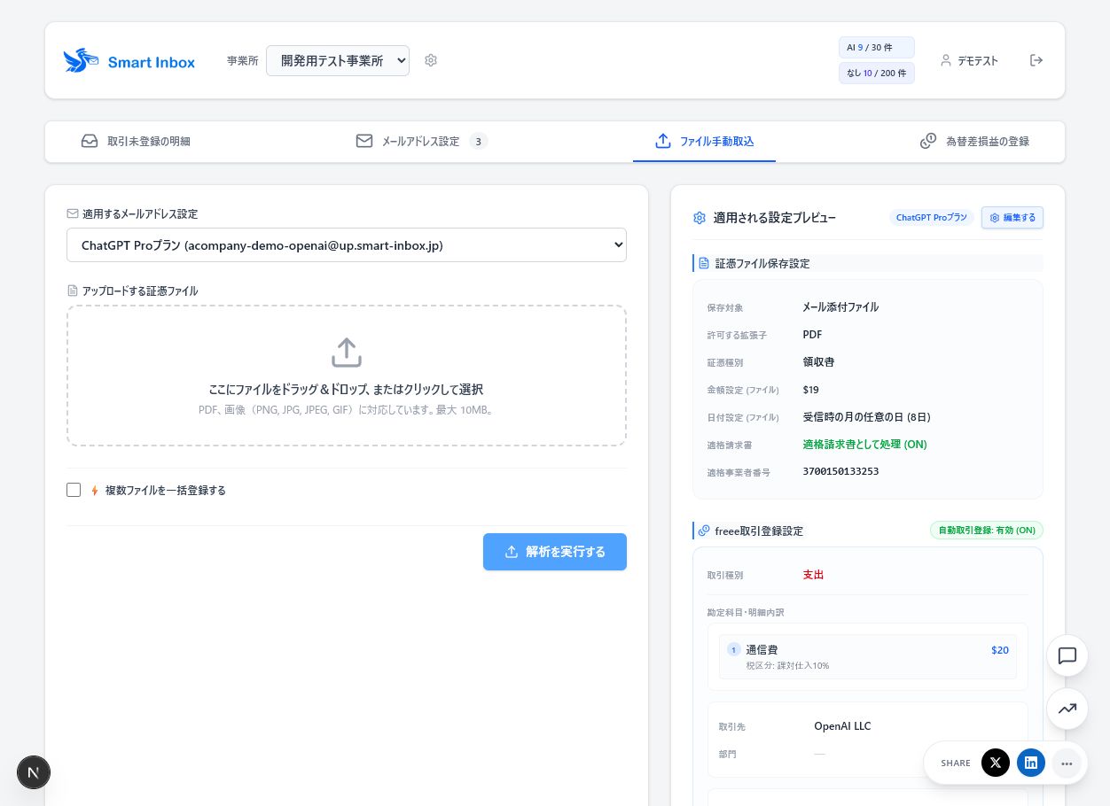 証憑ファイルをアップロードするところ